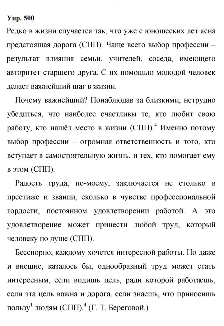 Скан решения номера 500