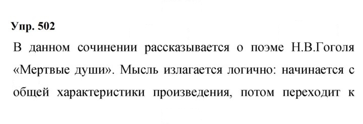 Скан решения номера 502