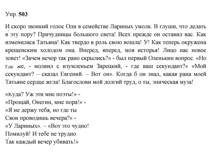 Скан решения номера 503