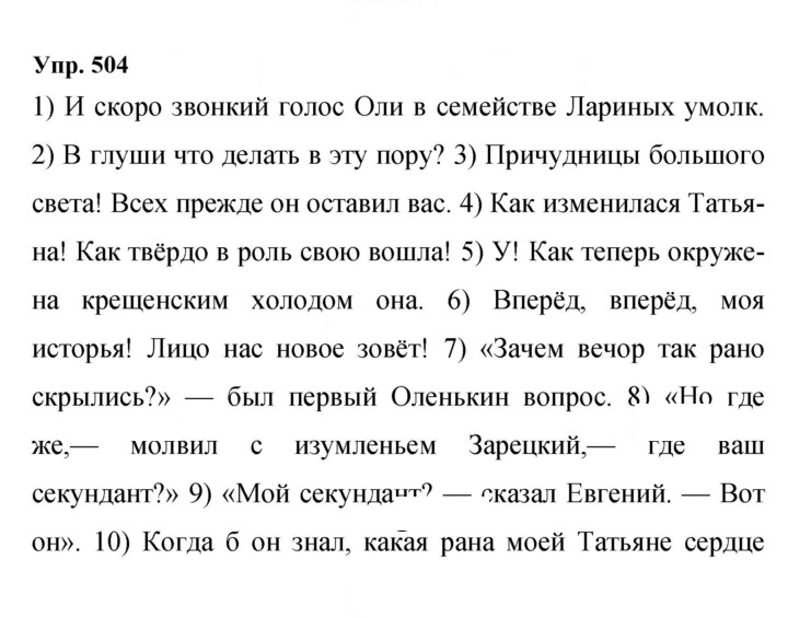 Скан решения номера 504