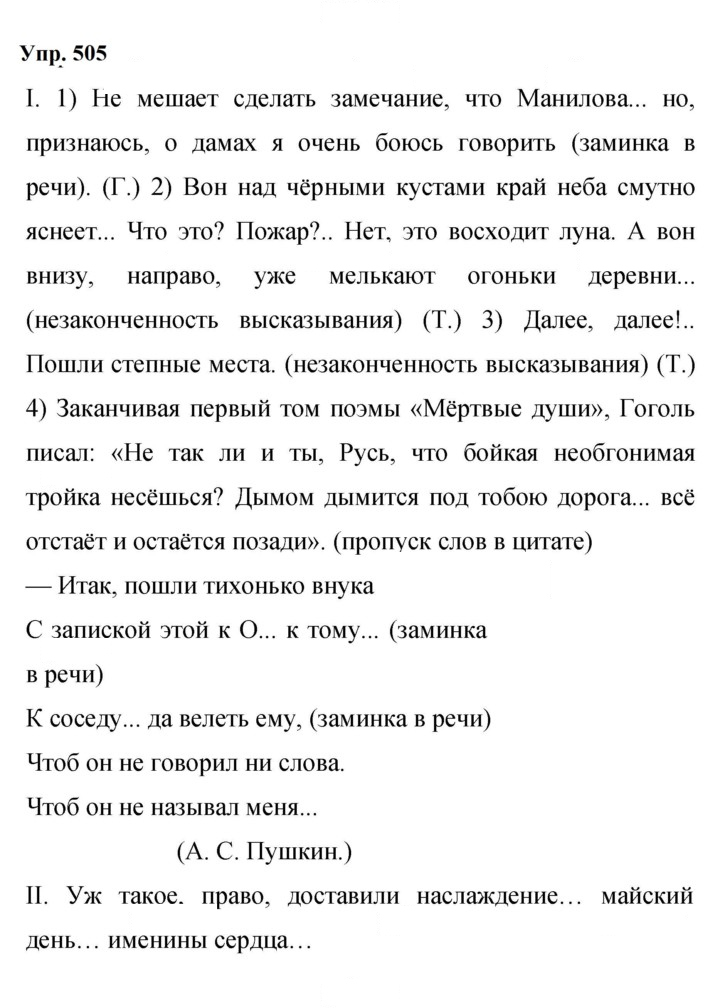 Скан решения номера 505