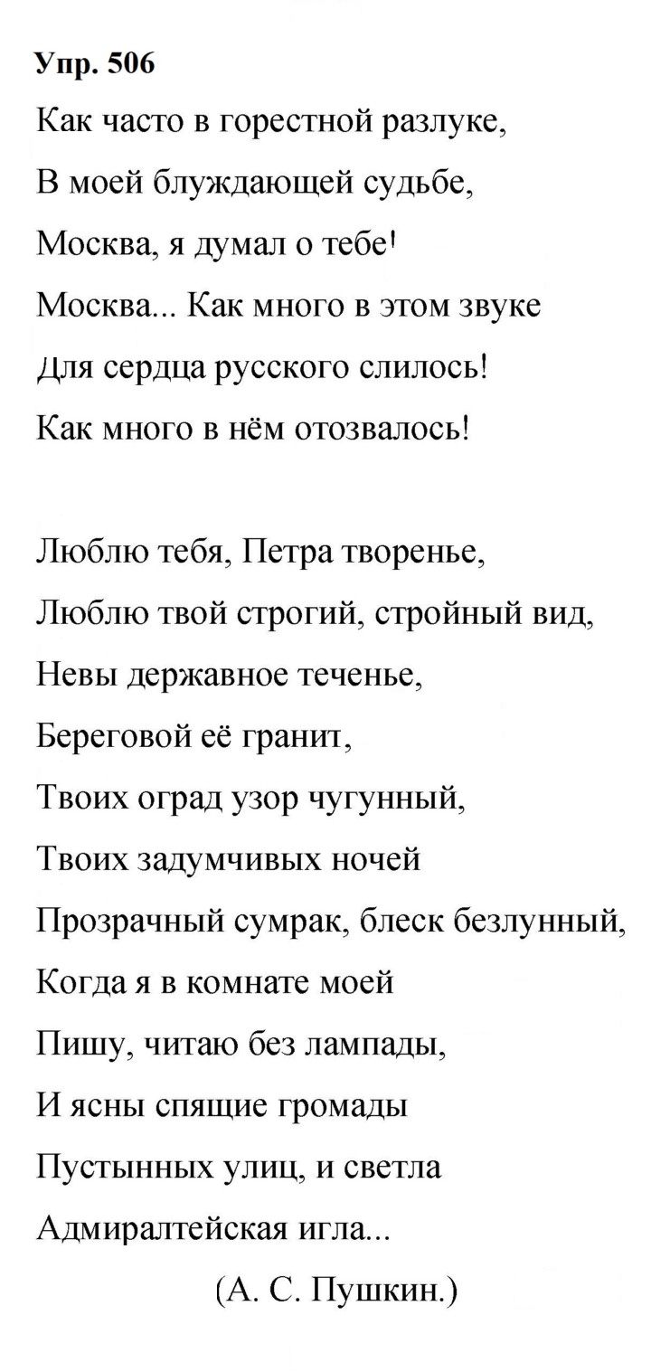 Скан решения номера 506