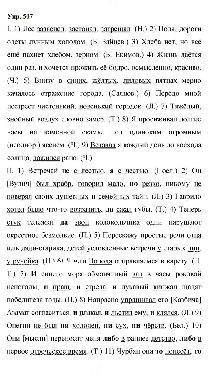 Скан решения номера 507