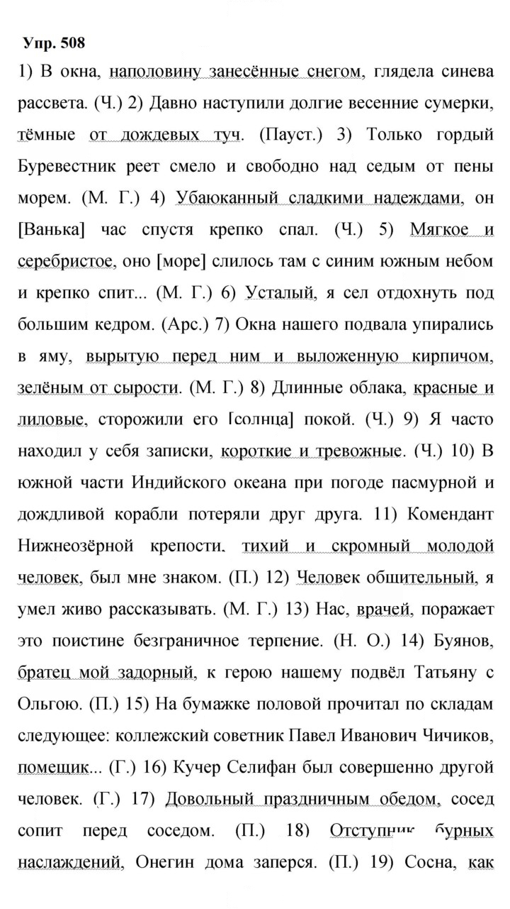 Скан решения номера 508
