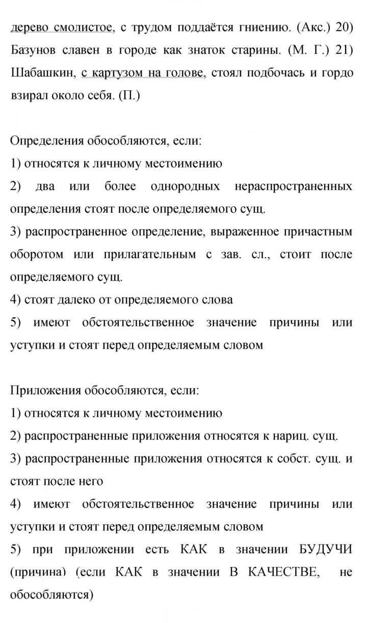 Скан решения номера 508