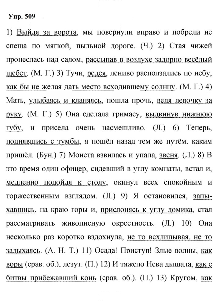 Скан решения номера 509