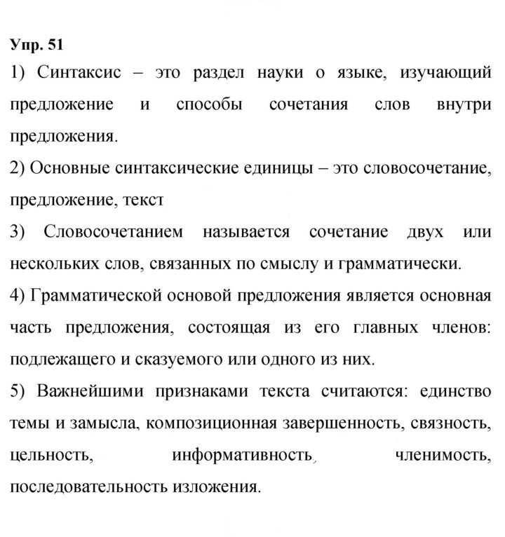 Скан решения номера 51