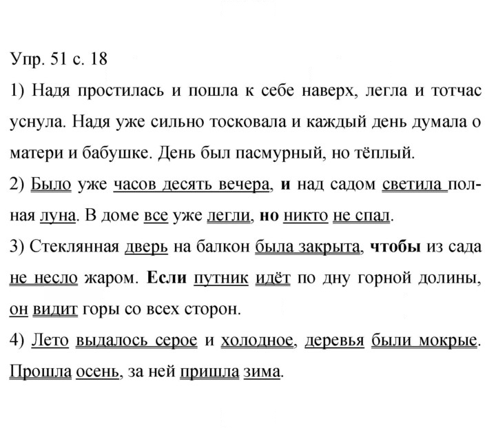 Скан решения номера 51
