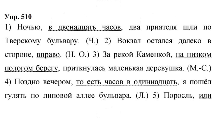 Скан решения номера 510
