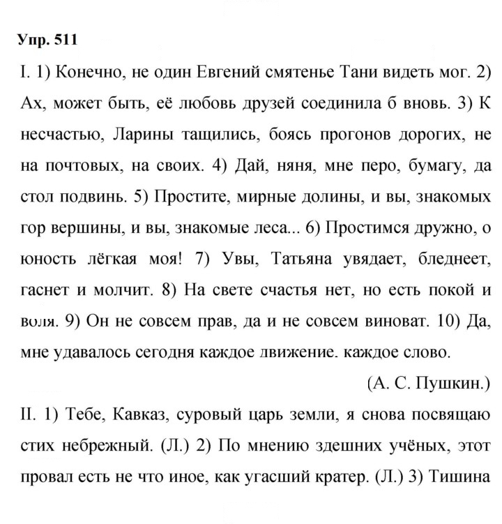 Скан решения номера 511