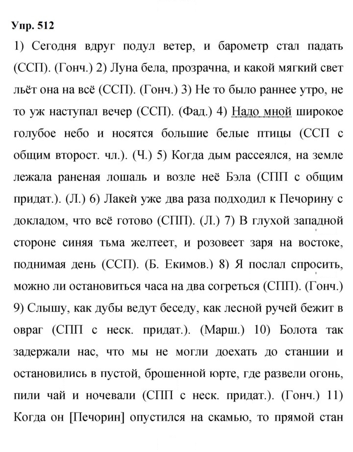 Скан решения номера 512