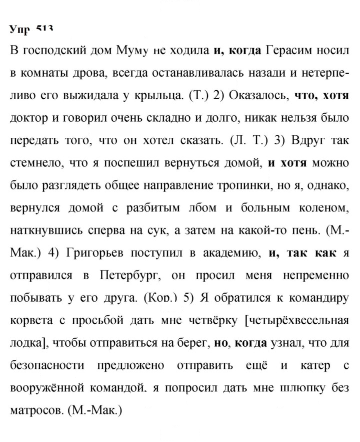 Скан решения номера 513