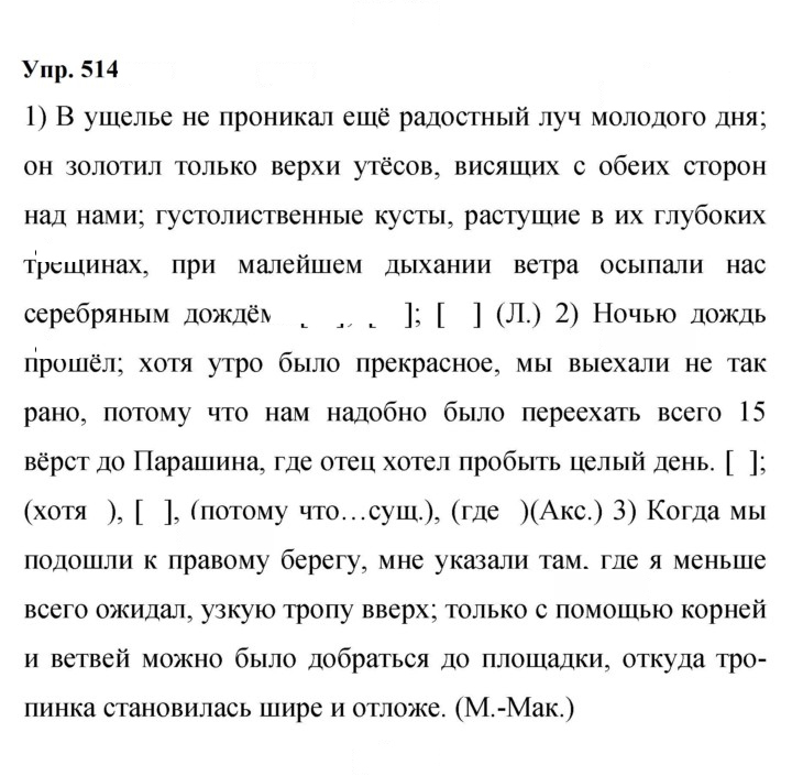 Скан решения номера 514