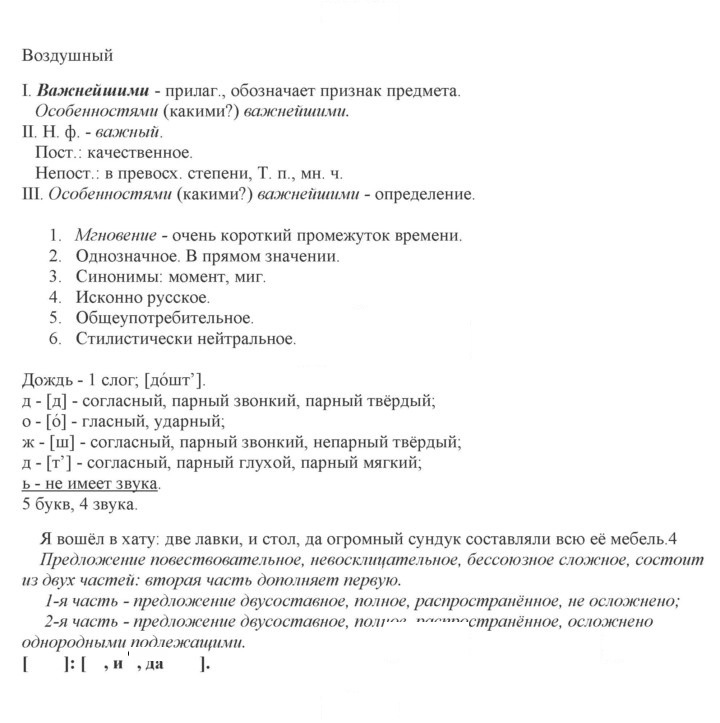 Скан решения номера 515