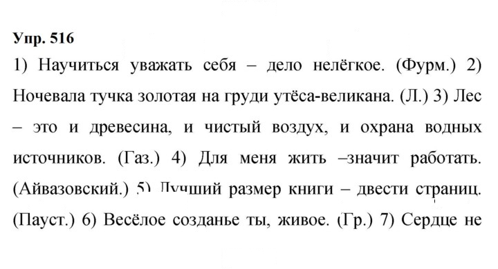 Скан решения номера 516
