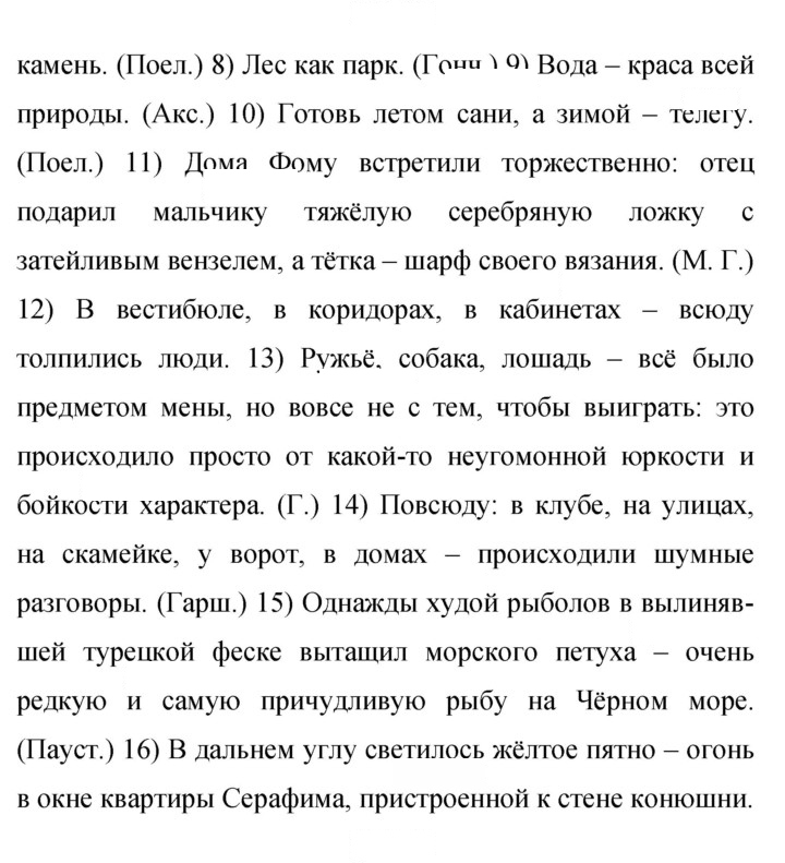 Скан решения номера 516