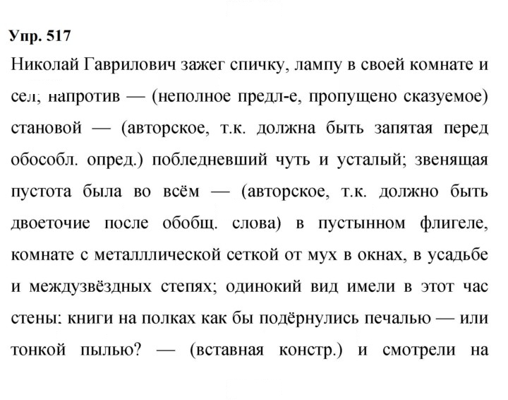 Скан решения номера 517