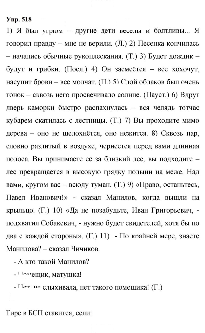Скан решения номера 518
