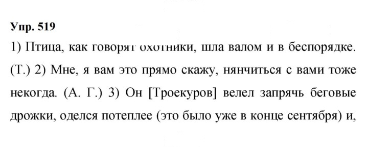 Скан решения номера 519