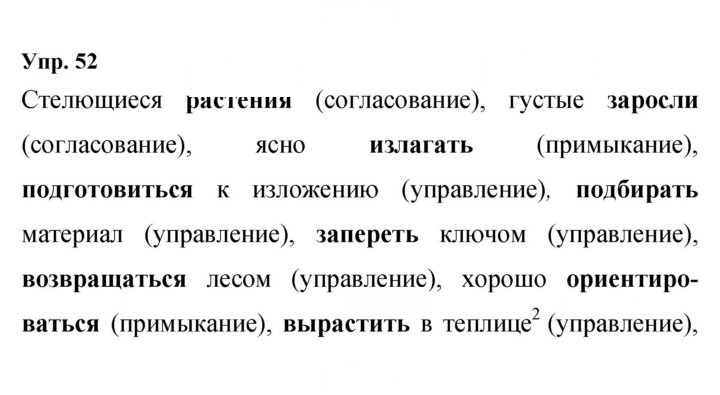 Скан решения номера 52