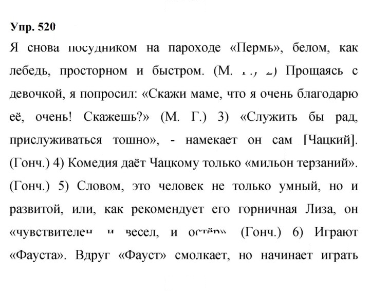 Скан решения номера 520
