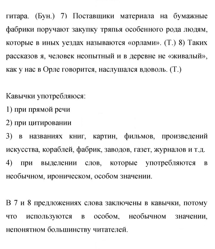 Скан решения номера 520