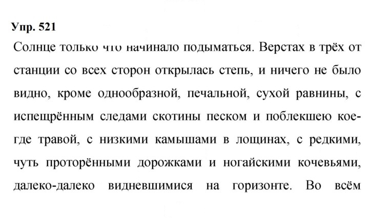 Скан решения номера 521
