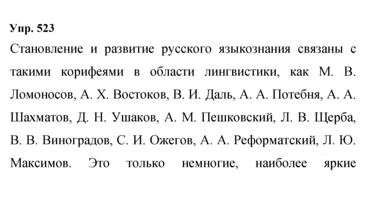 Скан решения номера 523