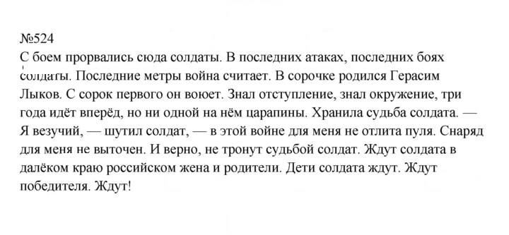 Скан решения номера 524