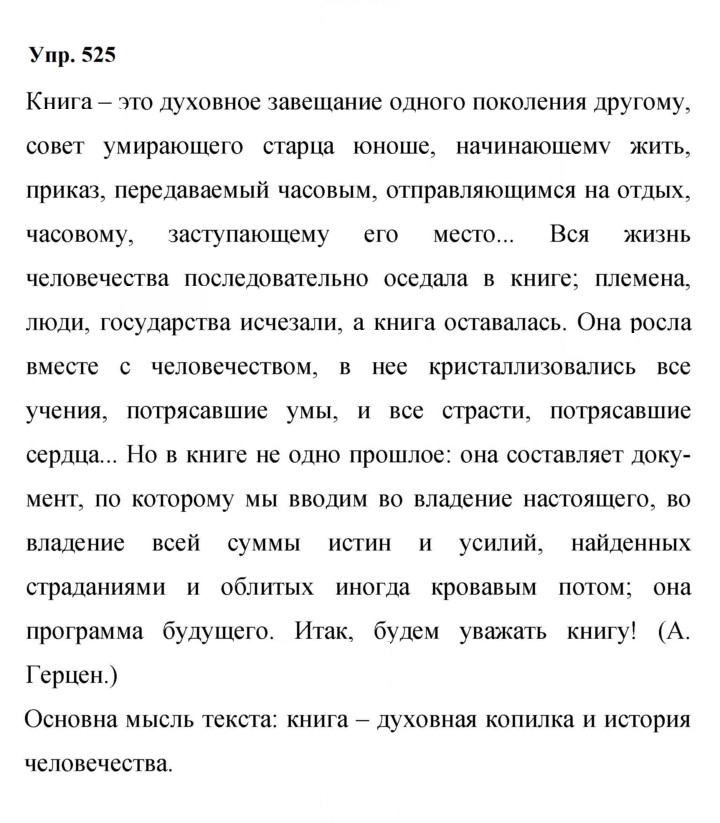 Скан решения номера 525