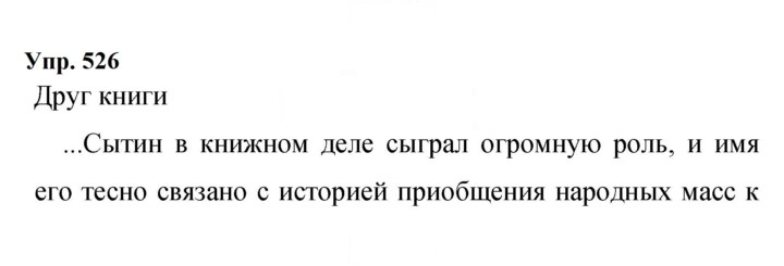Скан решения номера 526