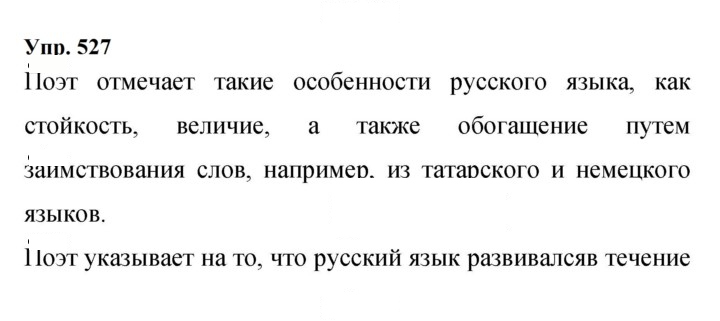 Скан решения номера 527