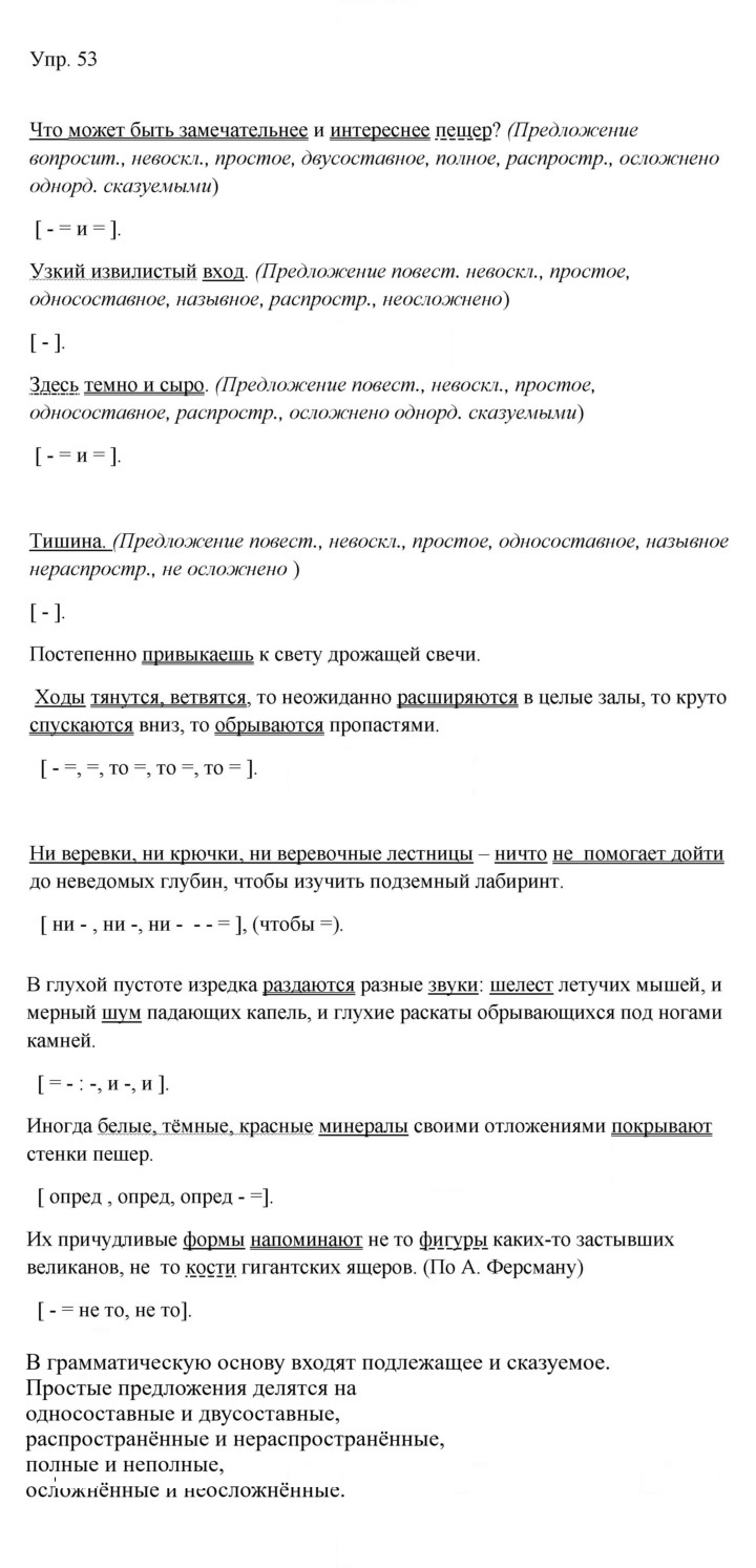 Скан решения номера 53