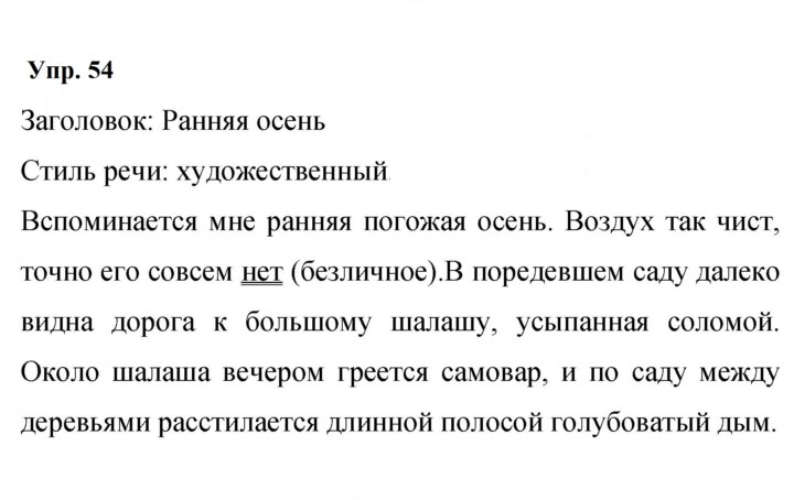 Скан решения номера 54