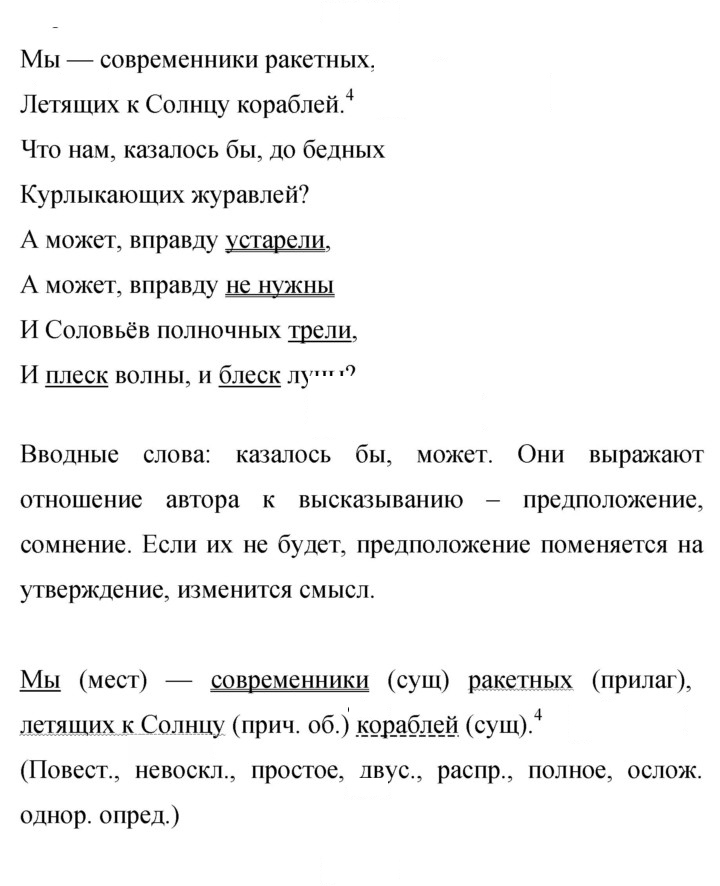 Скан решения номера 54