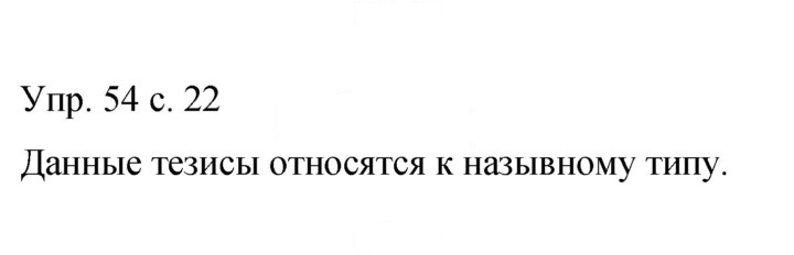 Скан решения номера 54