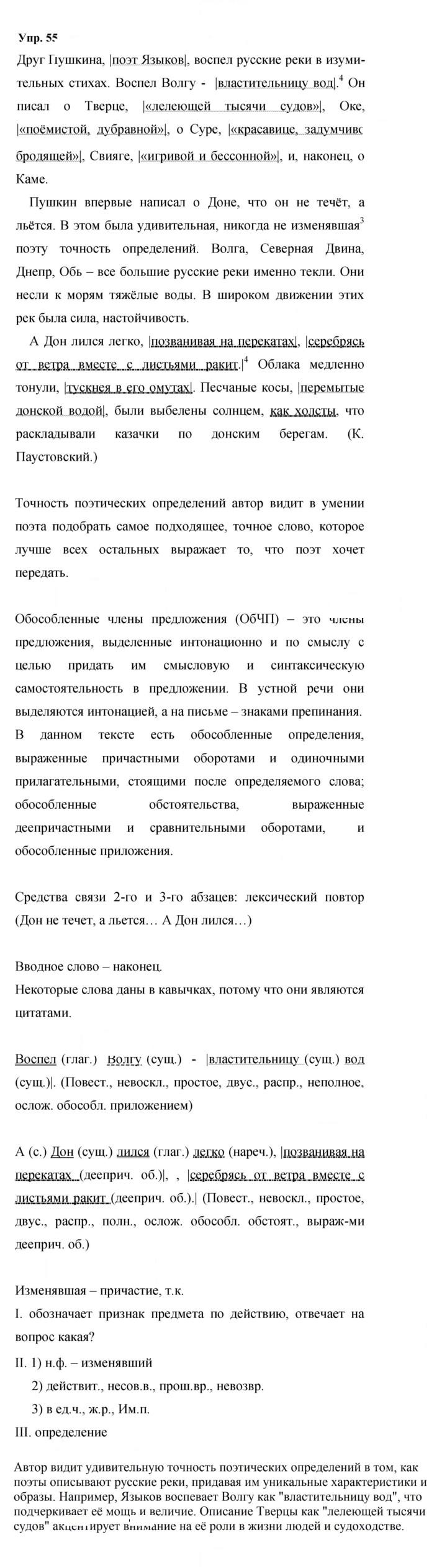 Скан решения номера 55