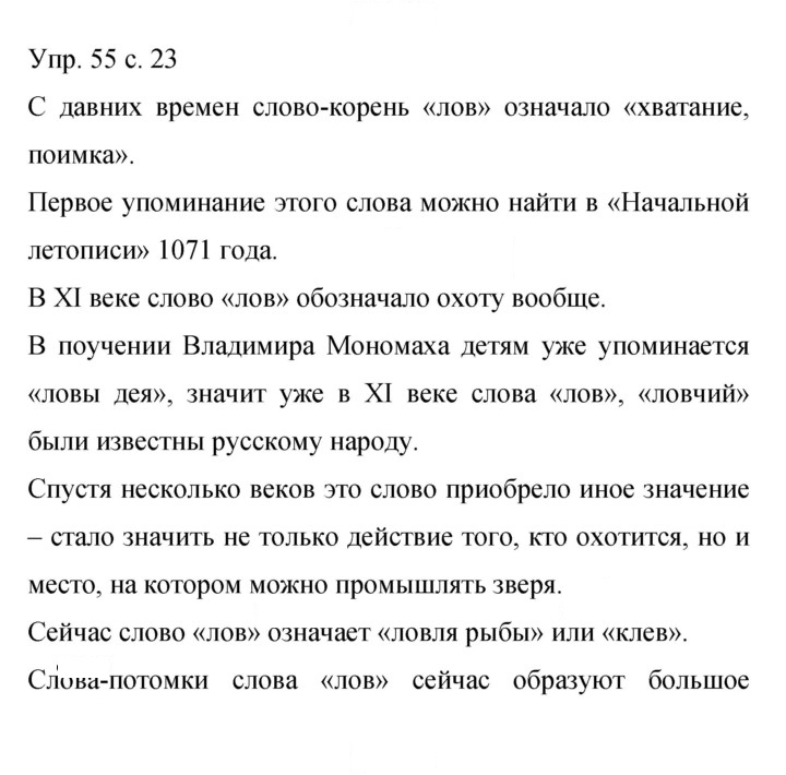 Скан решения номера 55