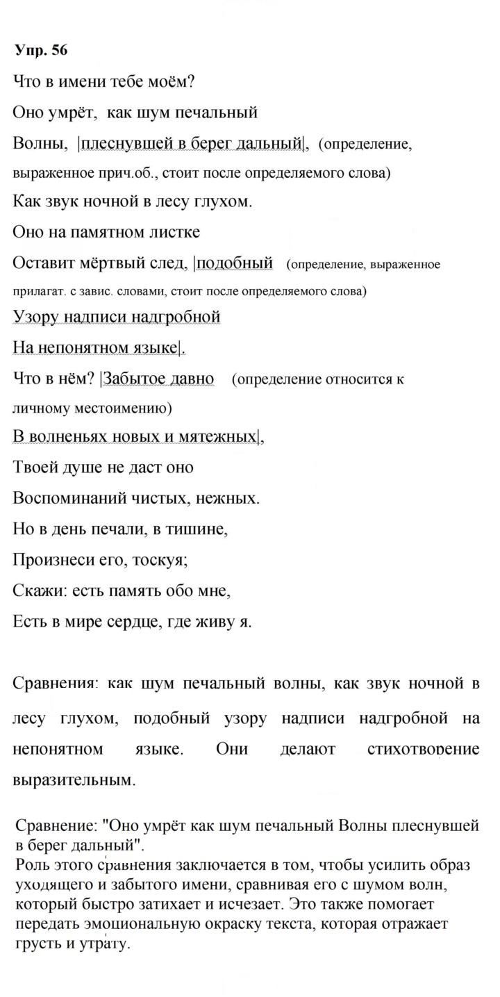 Скан решения номера 56
