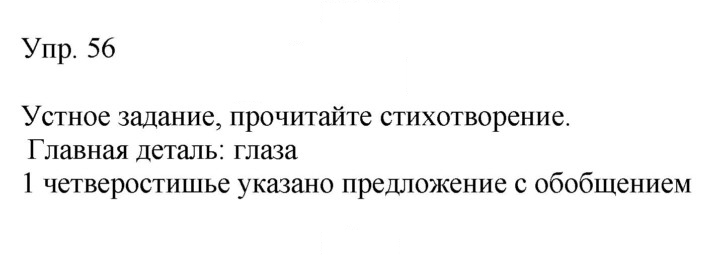 Скан решения номера 56