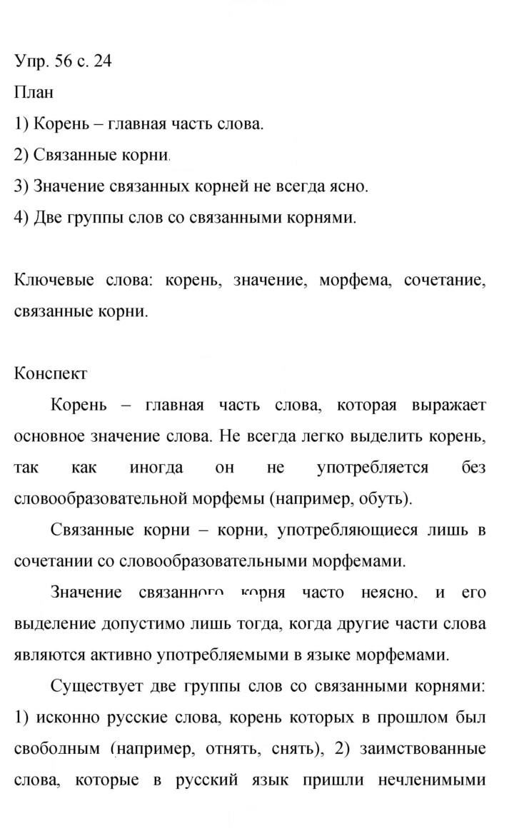 Скан решения номера 56