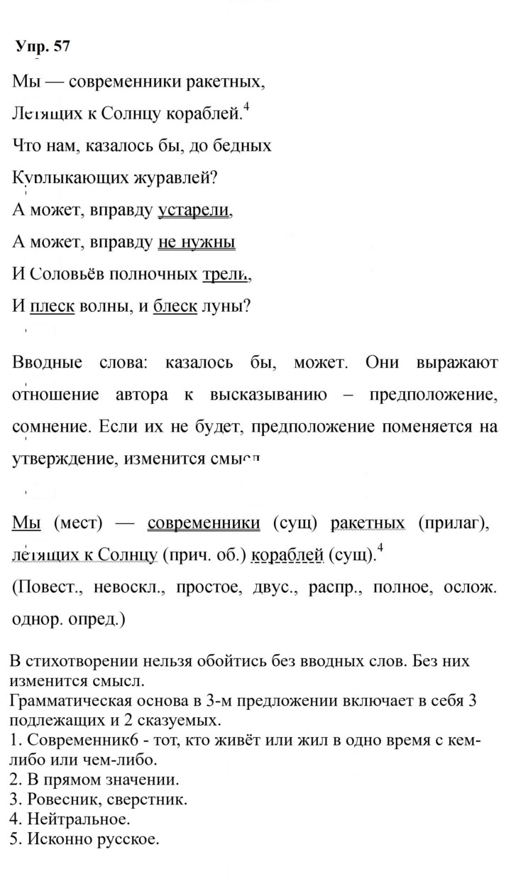 Скан решения номера 57
