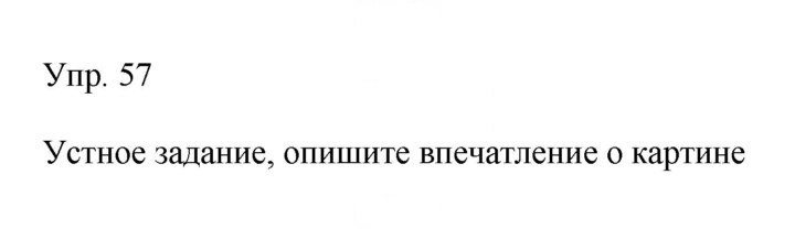 Скан решения номера 57