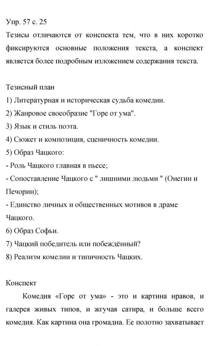 Скан решения номера 57