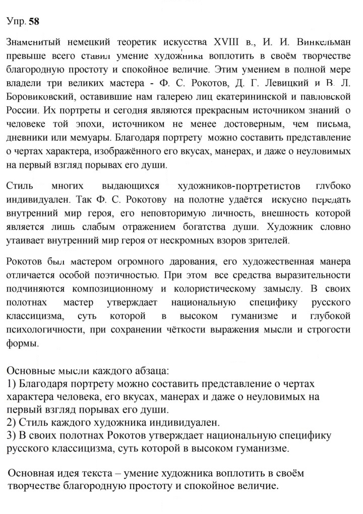 Скан решения номера 58