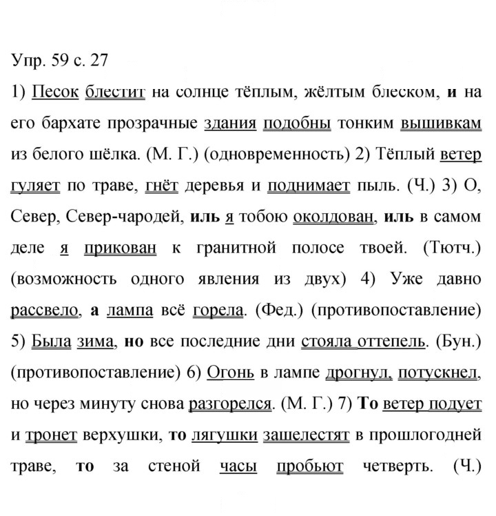 Скан решения номера 59