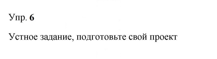 Скан решения номера 6