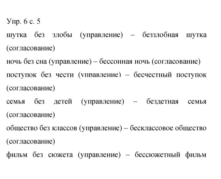 Скан решения номера 6