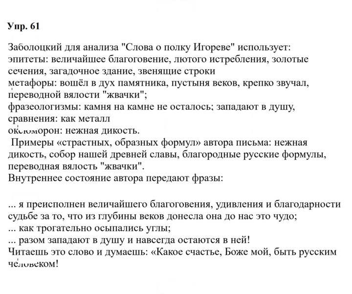 Скан решения номера 61