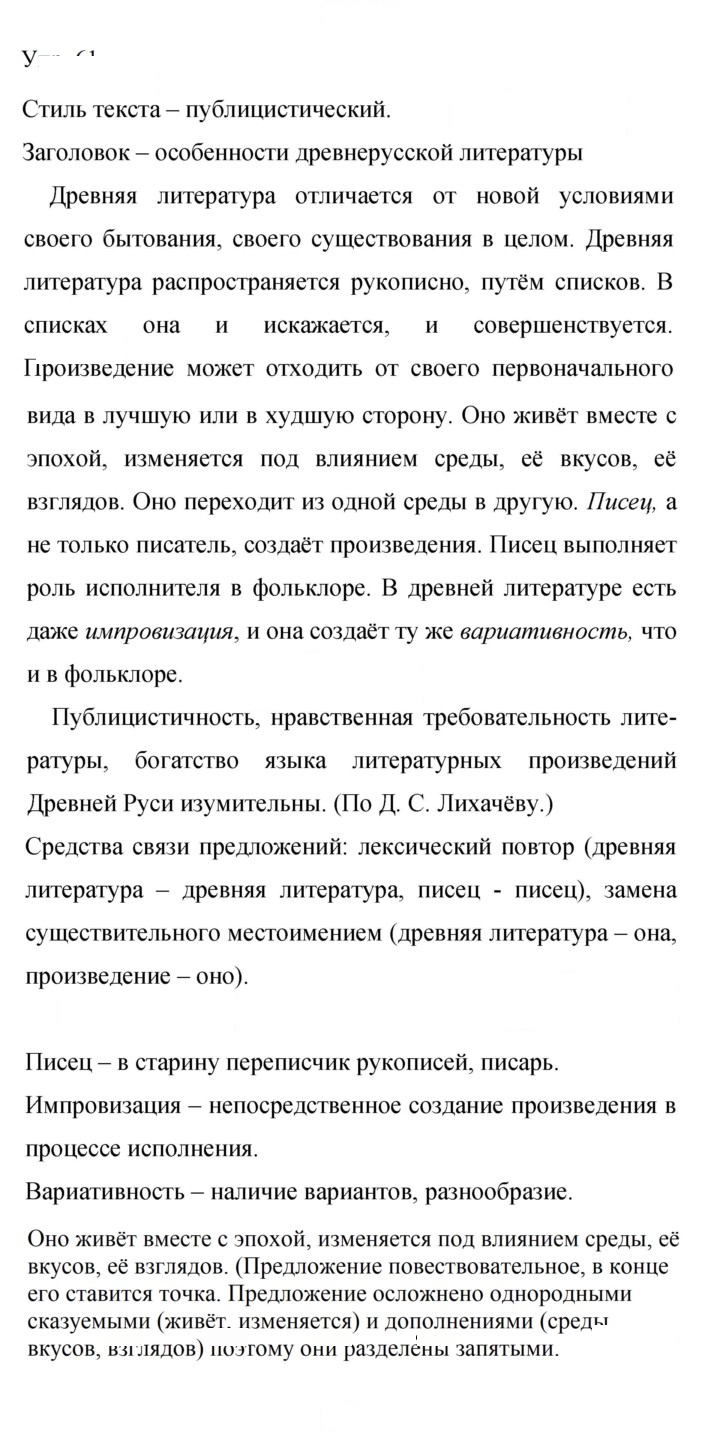 Скан решения номера 61